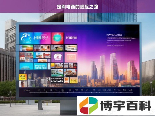 定陶电商的崛起之路