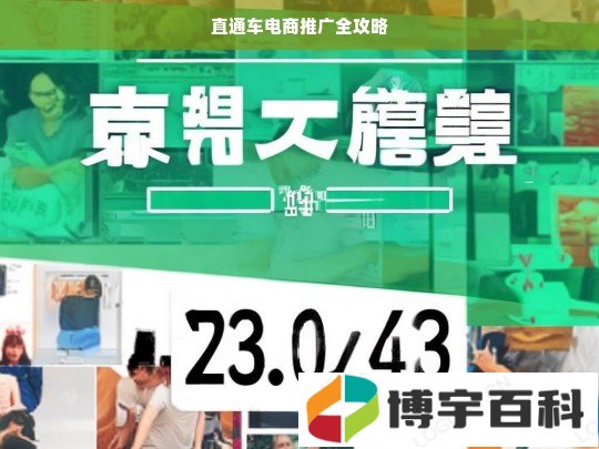 直通车电商推广全攻略