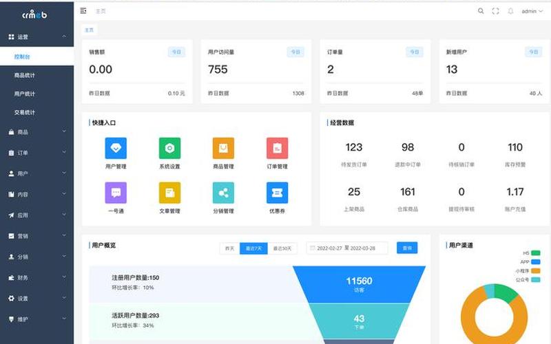 新零售电商系统—新零售电商平台app