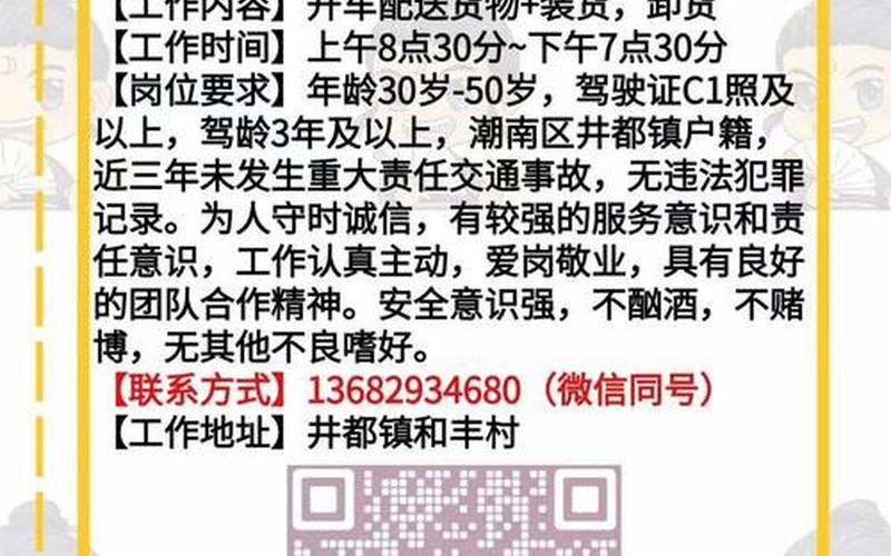 长沙生鲜电商招聘、长沙生鲜配送司机招聘