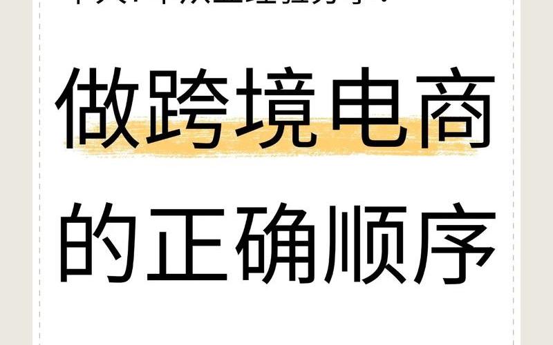 个人做跨境电商的成本;个人做跨境电商的成本有哪些