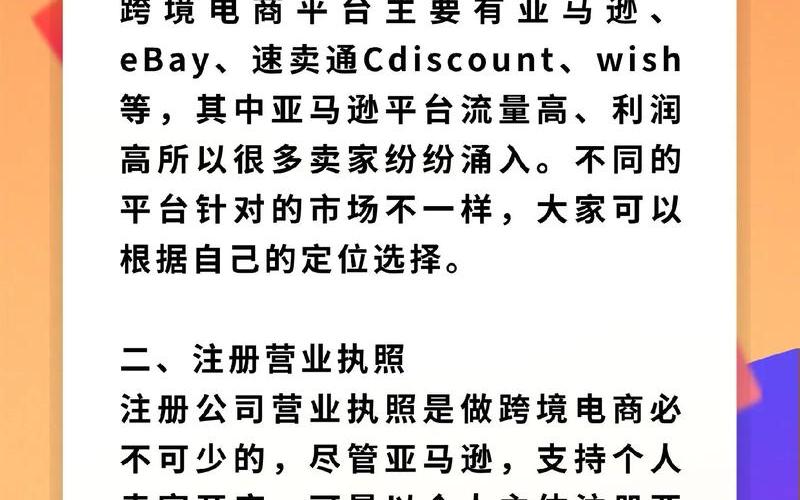 跨境电商怎么做需要跨境电商怎么做[zuò]需要什么条件