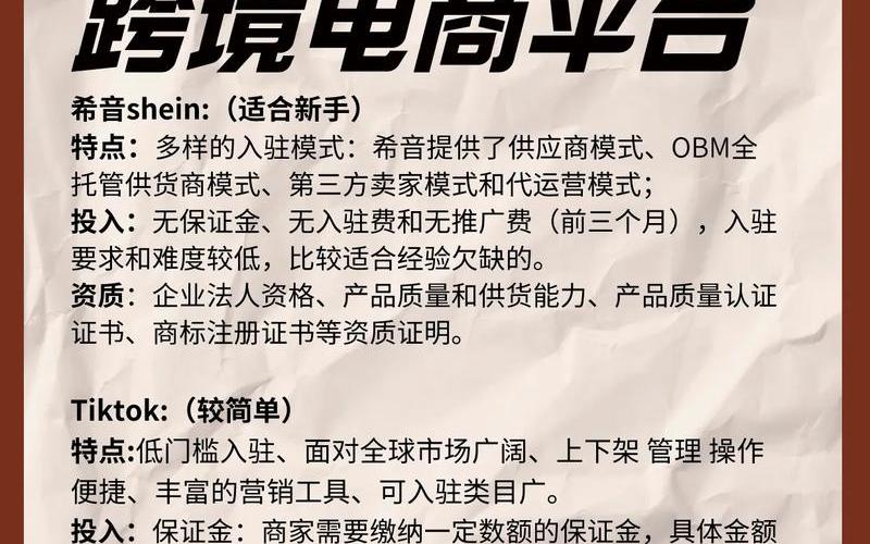 跨境电商平台什么收费、跨境电商平台什么收费的