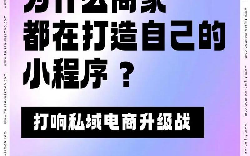 私域电商升级契机、私域电商怎么做[zuò]