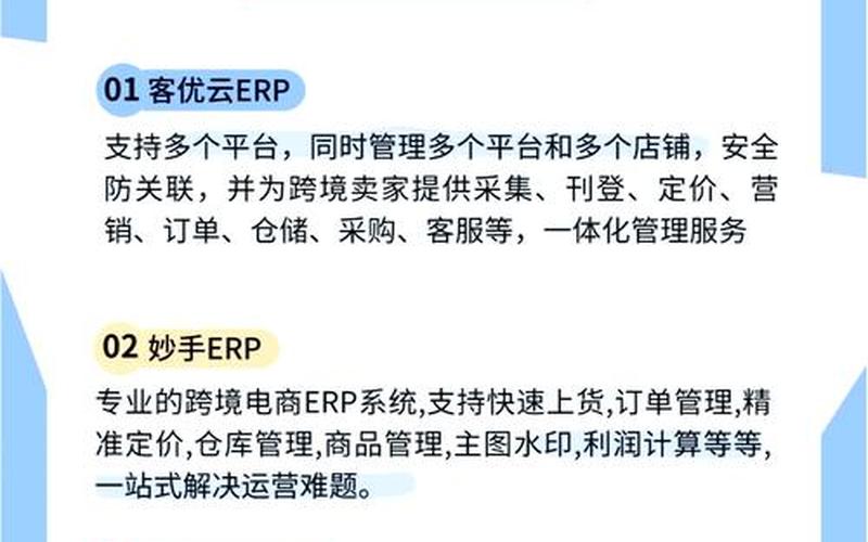 跨境电商erp系统教程、跨境电商erp是啥