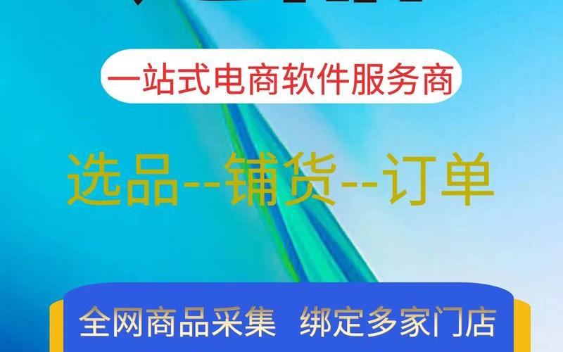 电商百货选品货源百货电商平台