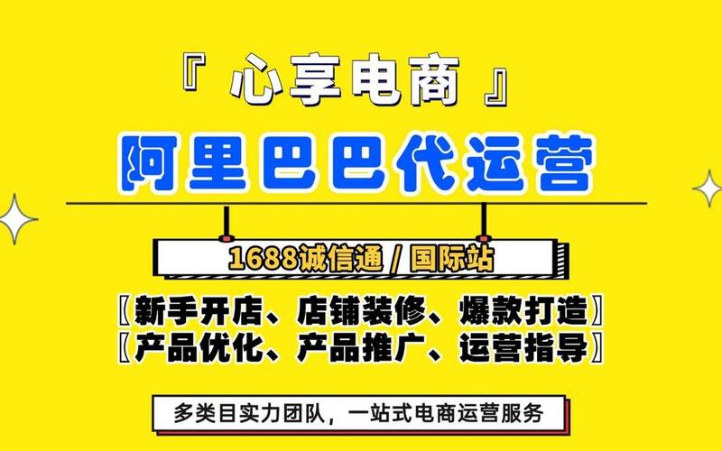 诚信通托管电商服务(诚信通托管运营)