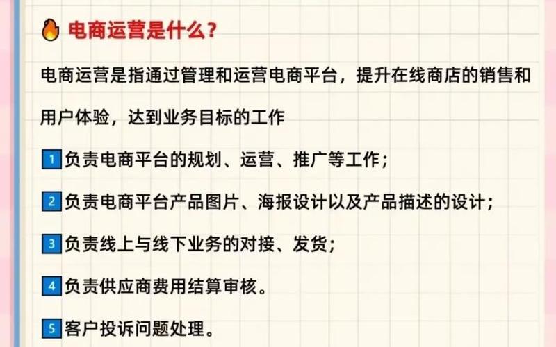 电商运营注意事项(电商运营要做的事)