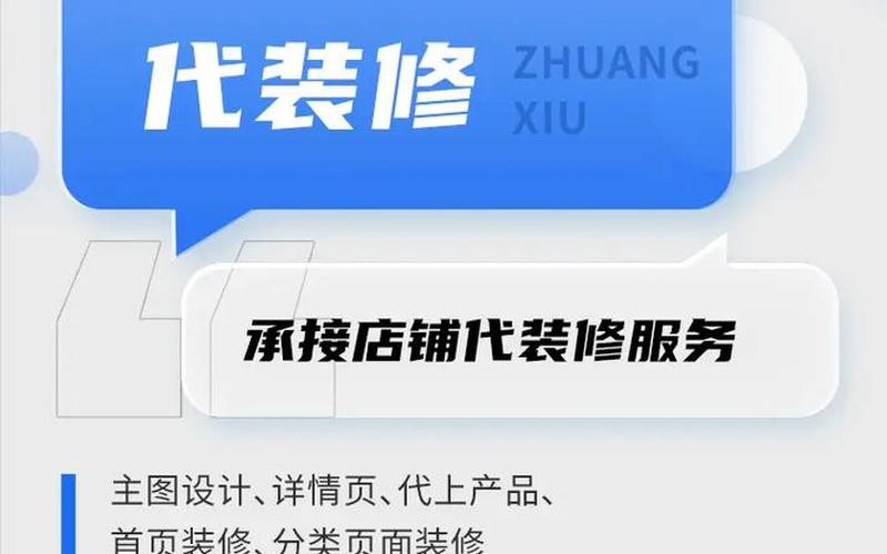 教你轻松学电商之店铺装修设计,电商设计店铺装修怎么做