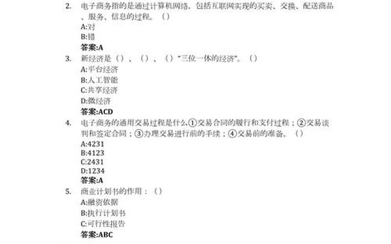 电商运营试题_电商运营期末考试试题及答案a卷