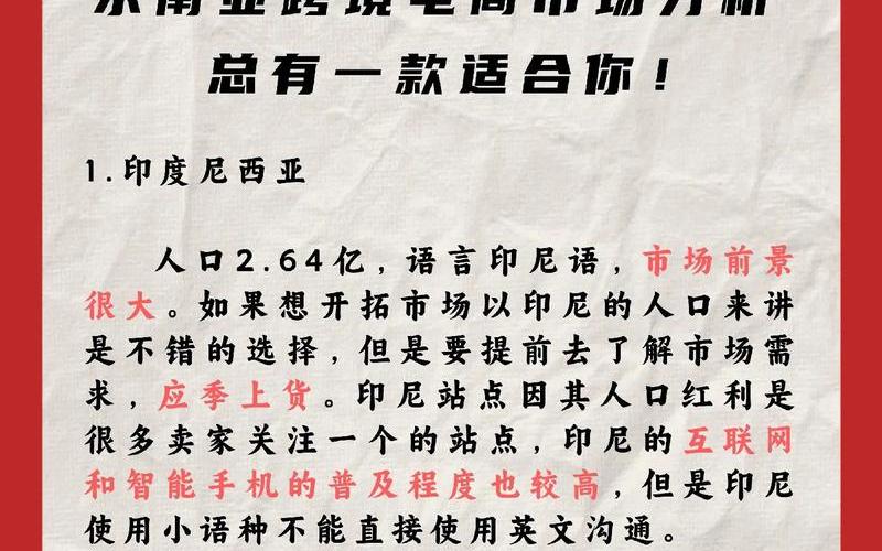 跨境电商东南亚虾皮 虾皮跨境电商东南亚卖些什么合适