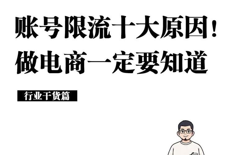 电商创业信息风险、电商企业风险