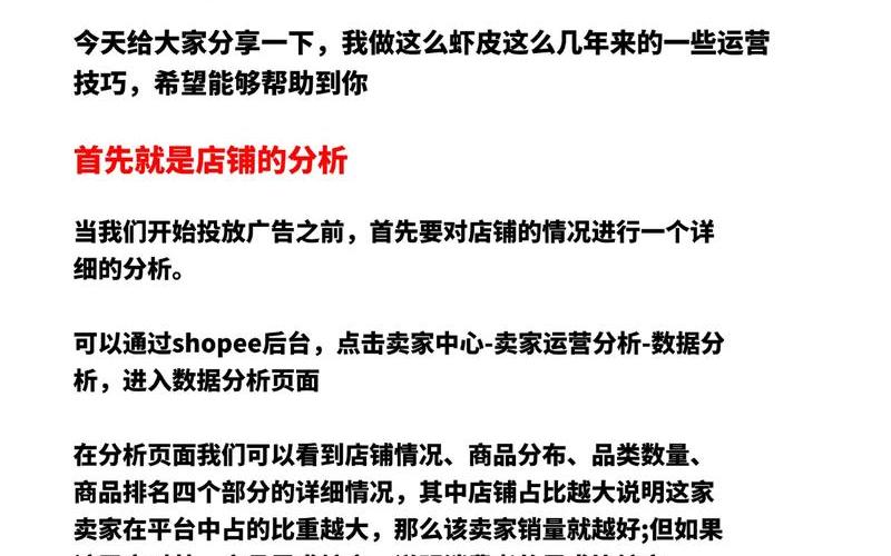 虾皮电商运营知识分享、虾皮运营课程