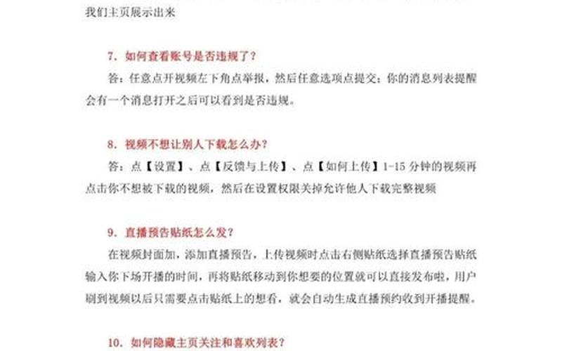 电商直播存在的问题及对策—电商直播中存在的问题