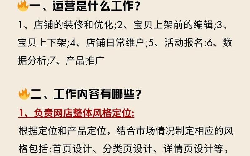 找电商电商运营-想找电商运营工作如何做起