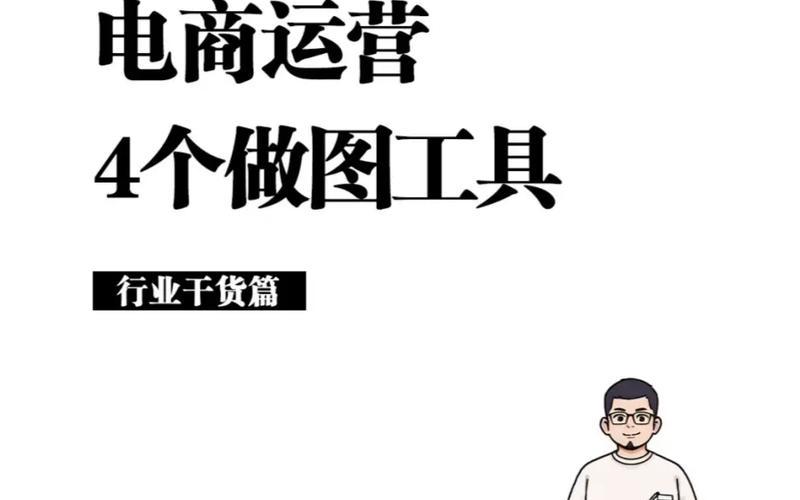 怎么做个电商,怎么做电商创业