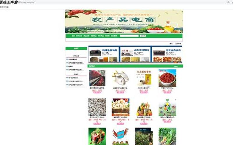 农家产品的电商好做吗 想做[zuò]农产品电商