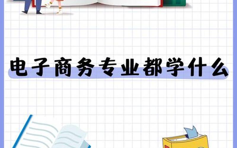 电商培训班费用多少钱电商培训班一般学些什么条件