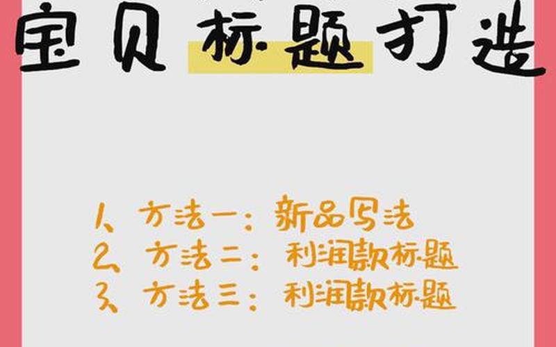 电商宝贝标题优化 电商宝贝标题优化怎么写