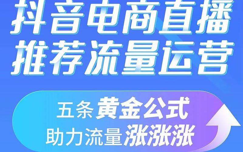 抖音电商带货音乐(抖音电商带货音乐怎么弄的)