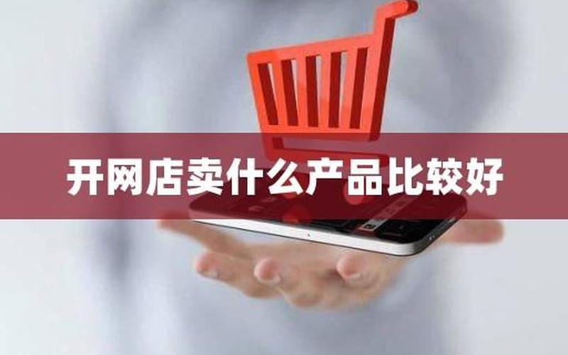 电商卖什么产品比较好,电商[shāng]卖什么产品最畅销