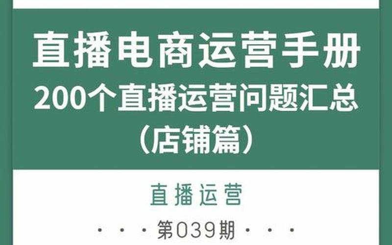 电商直播教材,电商直播课程内容