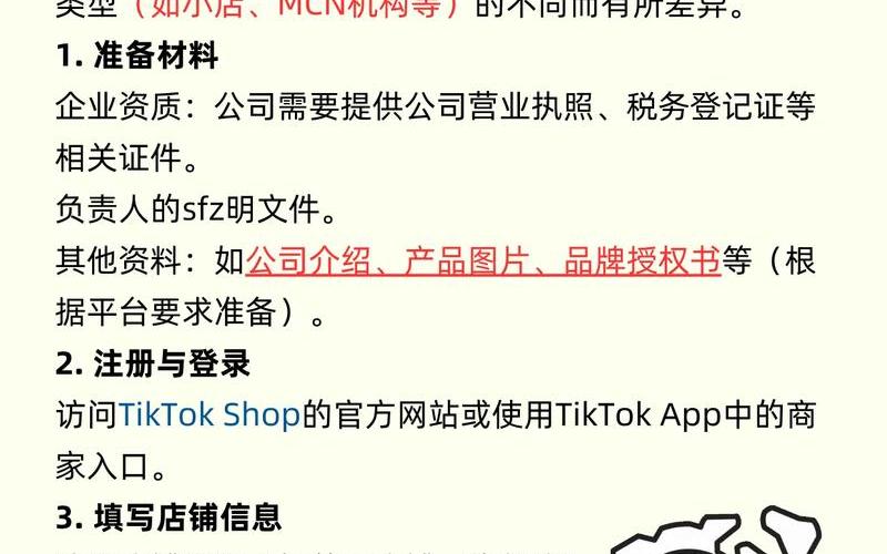 tiktok跨境[jìng]电商新手任务-tiktok跨境小店