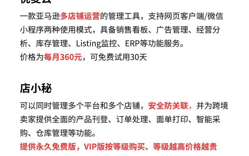 跨境电商亚马逊erp推荐,亚马逊跨境电商erp软件要多少钱