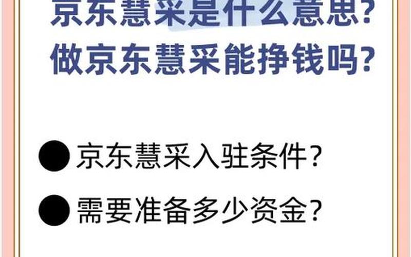 京东电商赚钱吗;京东电商赚钱吗是真的吗