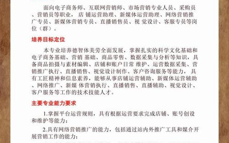 大[dà]专什么专业电商运营大专电商是什么专业