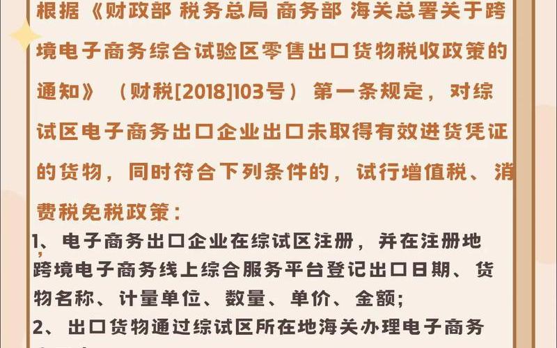 跨境电商财税服务商—跨境电商企业税收优惠政策