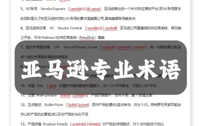 跨境电商英语专业词汇 跨境电商的一些专业术语英语