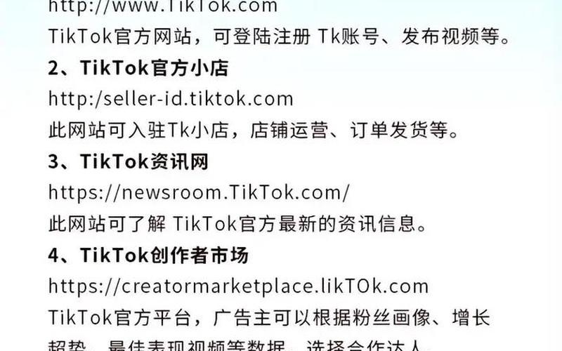 tiktok跨境电商官方申请,tiki跨境电商平台