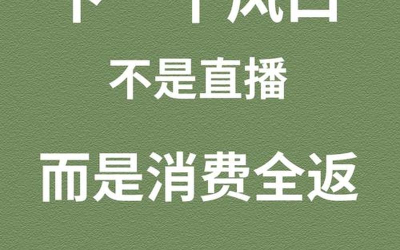 电商之后的下一个风口 2025年电商关[guān]闭