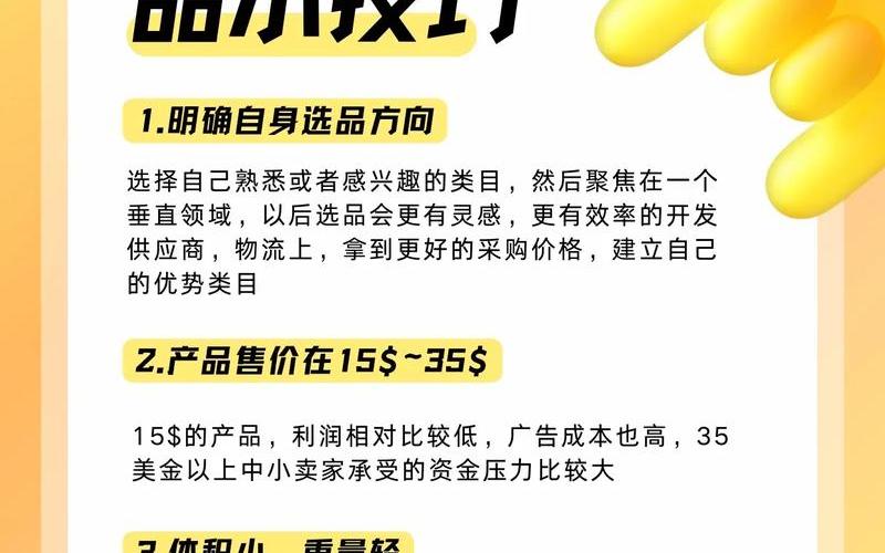 跨境电商中的选品策略、跨境电商常用选品思路有哪些