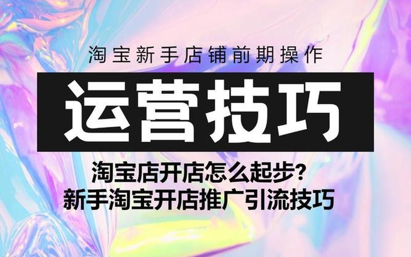 新手怎么学做电商运营 电商运营怎么做？如何从零开始学做电商赚钱