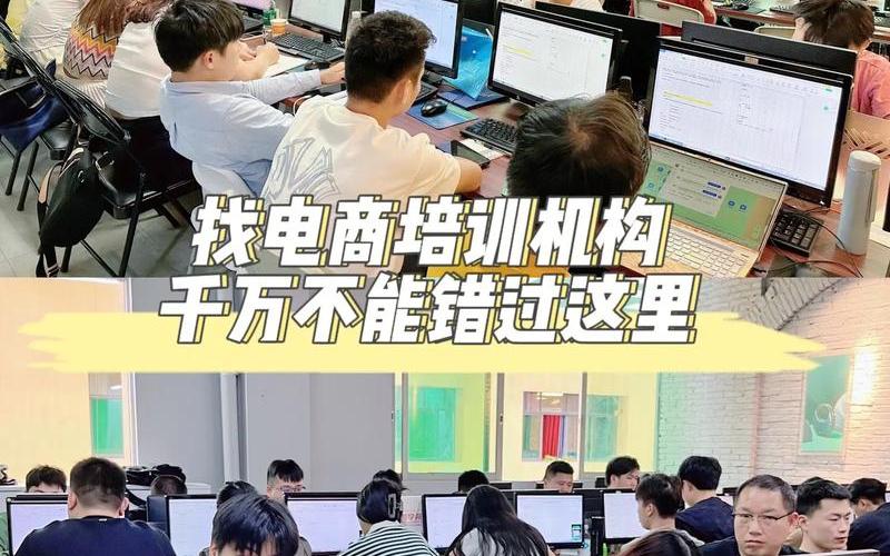 电商培训公司如何运作 电商公司培训课程