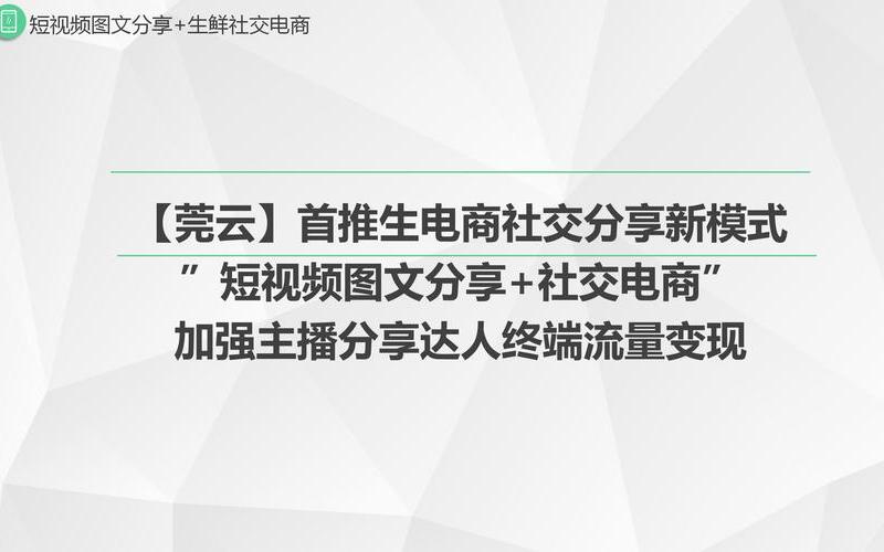 社交共享电商是什么,共享经济和社交电商的区别