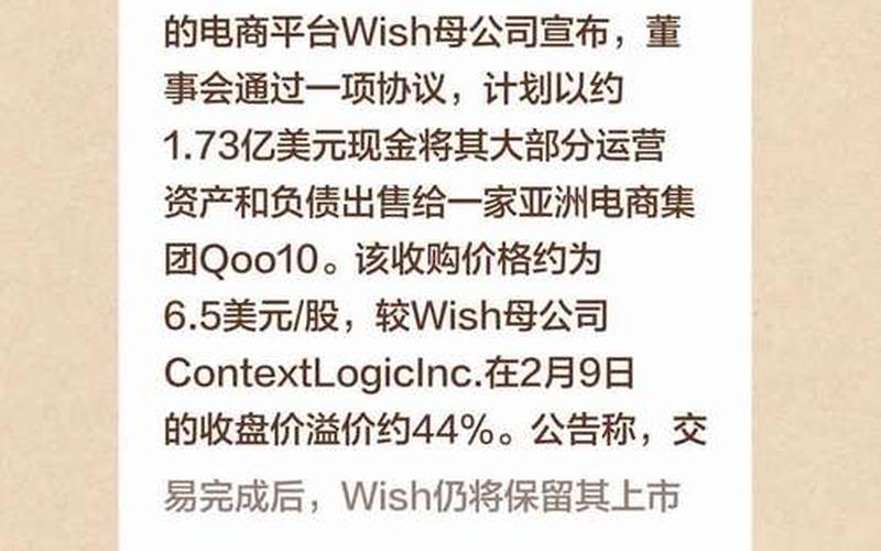 wish跨境电商平台怎[zěn]样、跨境电商wish平台适合什么样的公司？