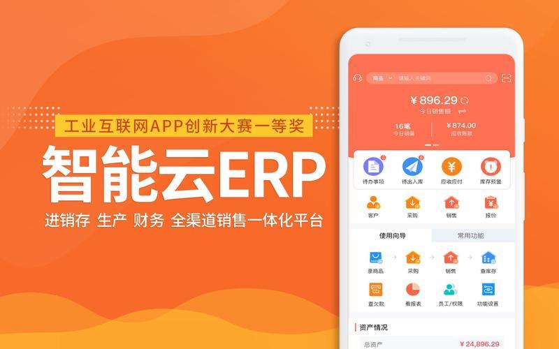 erp电商系统电商erp平台