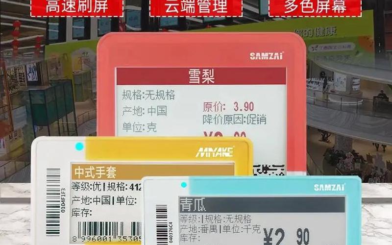 电商价格标签电商价格标签是什么