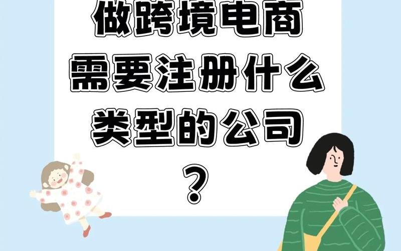 注册电商要什么条件(注册电商公司流程和费用)