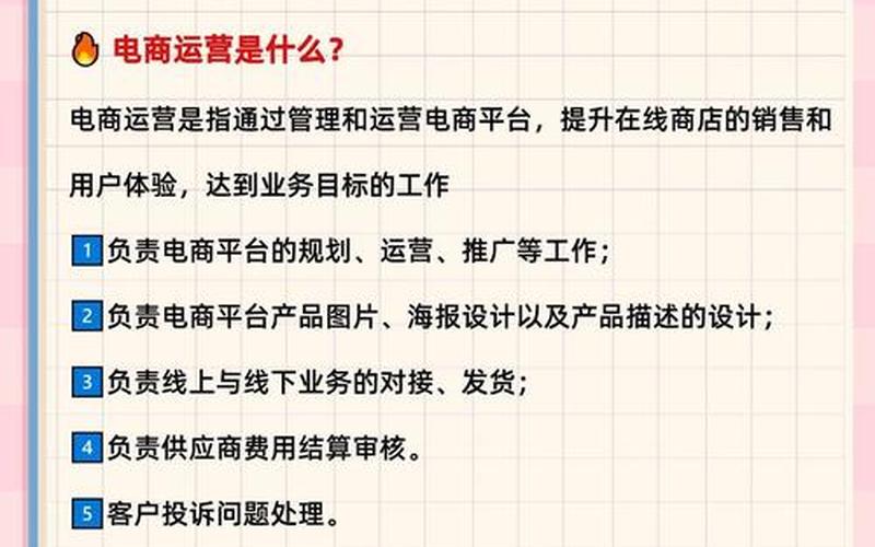 电商员工规律、电商员工怎么做,具体做啥