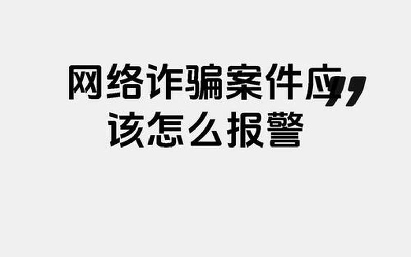 电商网络;电商网络诈骗怎么追回被骗的钱