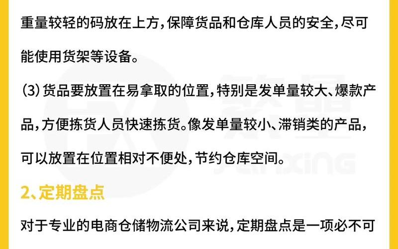 电商的[de]仓储管理电商仓储特点