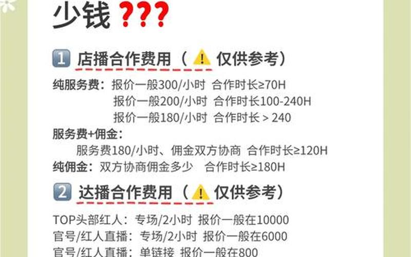 电商找达人代播佣金、达人带货的好处