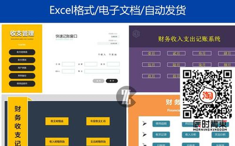 电商excel记账excel记账系统怎么做