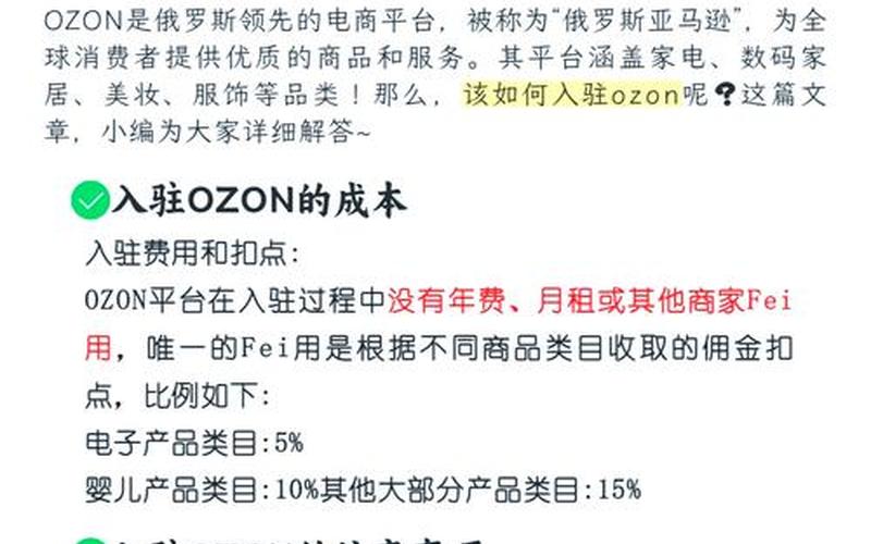 俄罗斯电商平台ozon入驻条件 俄罗斯ozone官网