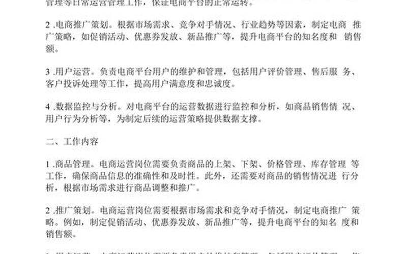 电商运营的工作内容是什么,电商运营工作内容描述