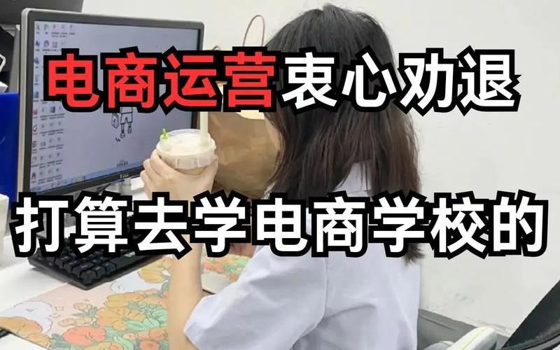 学电商好还是美容好;学电商好还是美容好呢